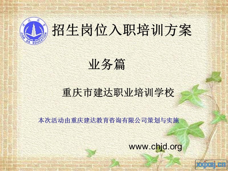 招生培训方案.ppt_第1页