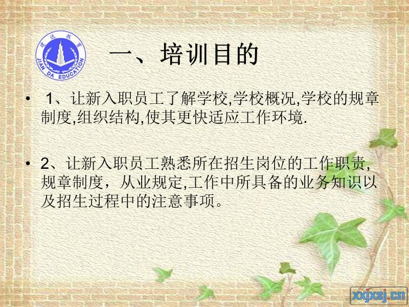 招生培训方案.ppt_第2页