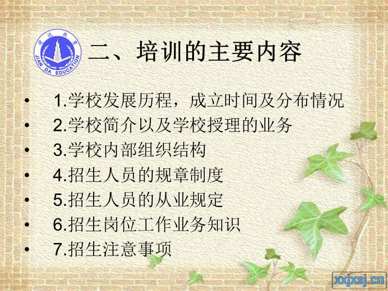 招生培训方案.ppt_第3页