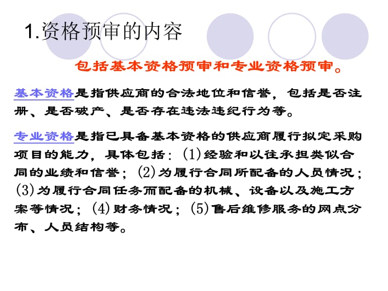 工程招投标与合同管理三章234.ppt_第2页