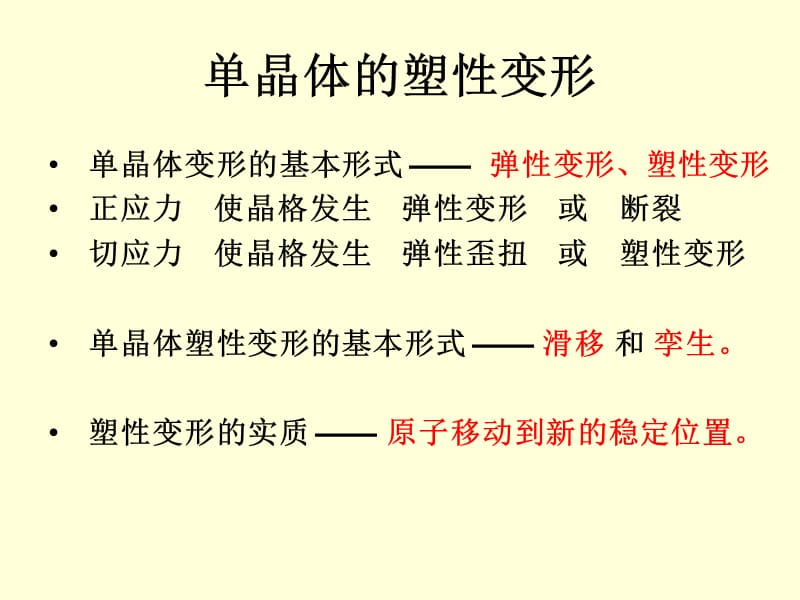 工程材料第二章23.ppt_第1页