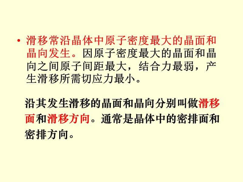 工程材料第二章23.ppt_第3页