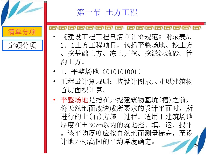 第一章土石方工程.ppt_第2页