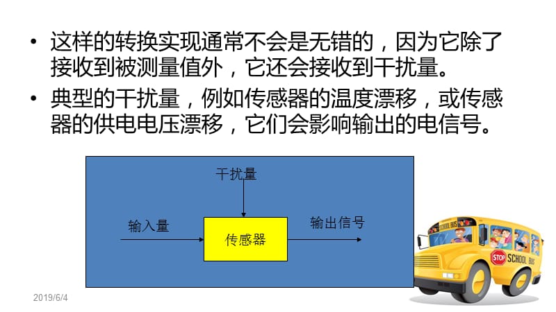 汽车传感器的分类.ppt_第3页