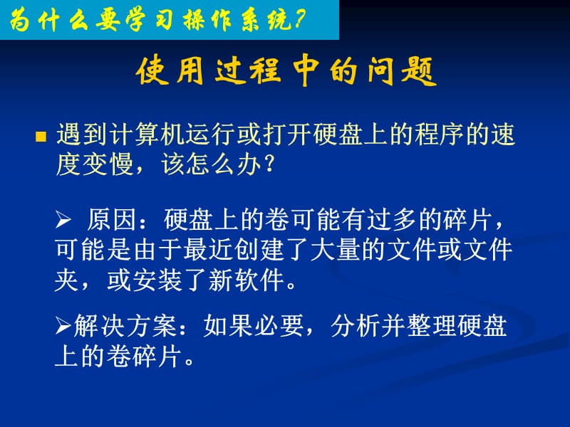 操作系统原理.ppt_第3页