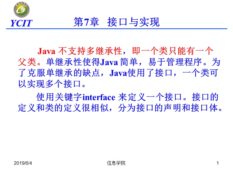 第7章接口与实现.ppt_第1页