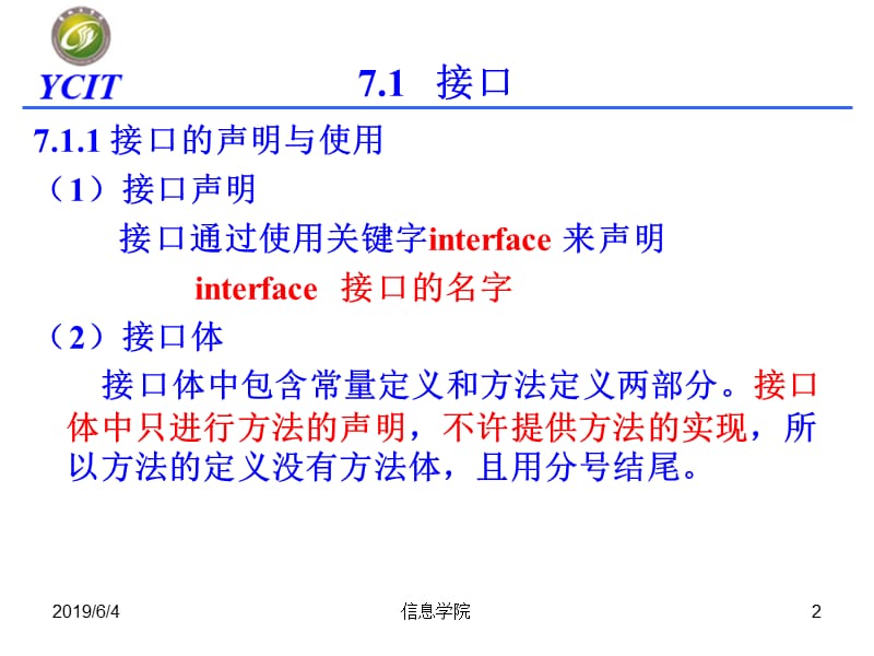 第7章接口与实现.ppt_第2页