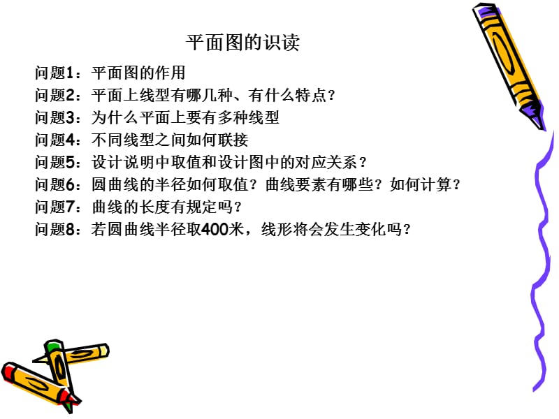 道路平面图识读.ppt_第3页