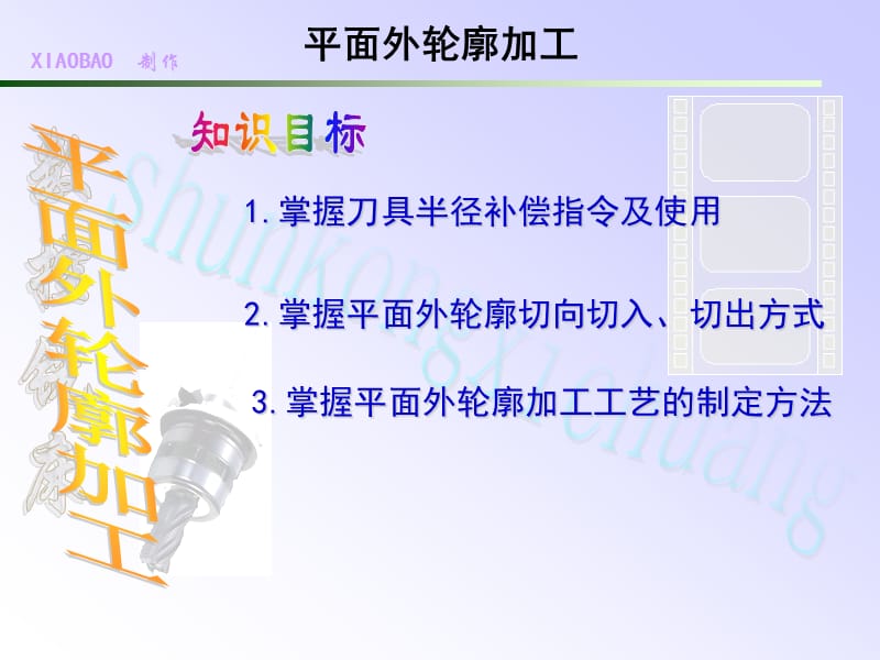 数铣编程刀具左右补偿G41G42.ppt_第1页