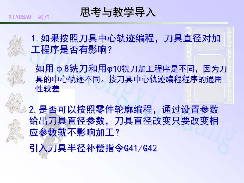 数铣编程刀具左右补偿G41G42.ppt_第3页