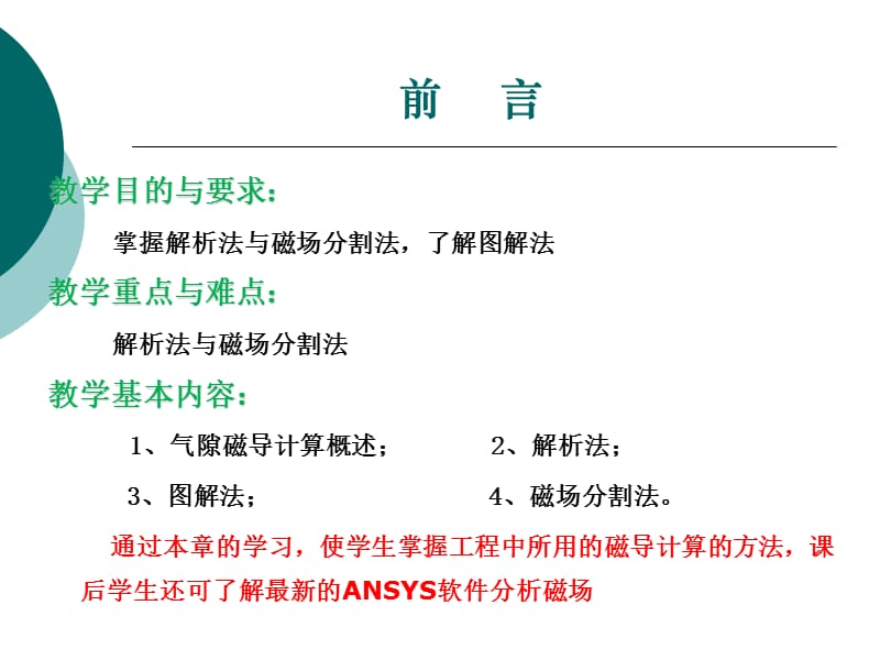 第八章气隙磁导计算.ppt_第3页