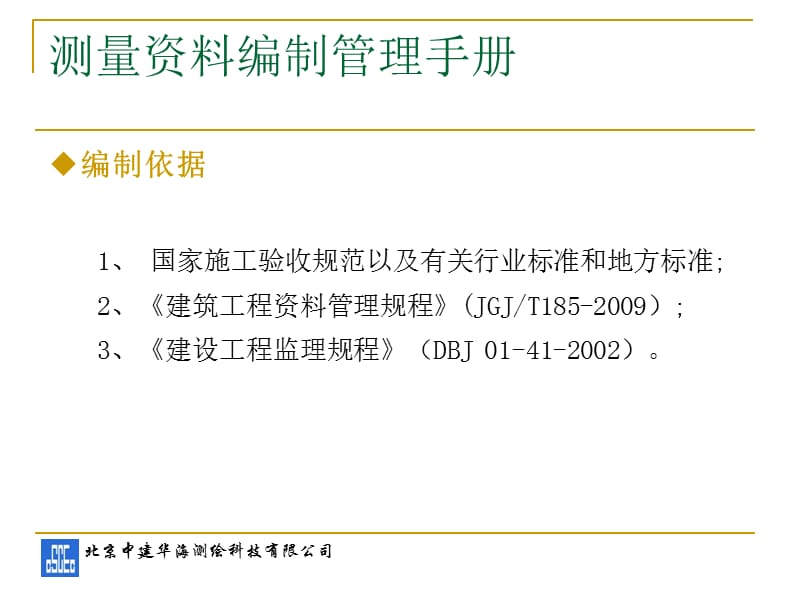 建筑工程测量技术培训-资料.ppt_第3页