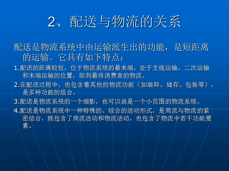 第五章配送管理.ppt_第3页