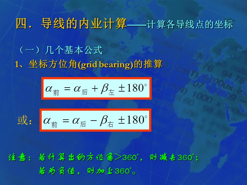 导线测量方位角计算.ppt_第2页