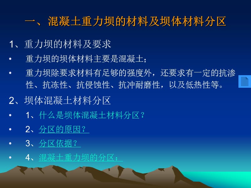 水工建筑物第一章6.ppt_第3页