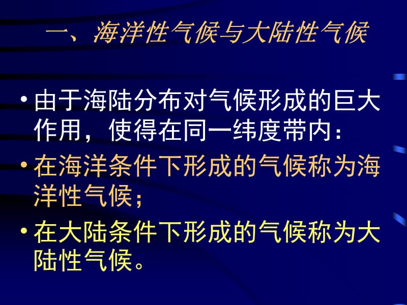 第九章下垫面对气候的影响.ppt_第2页