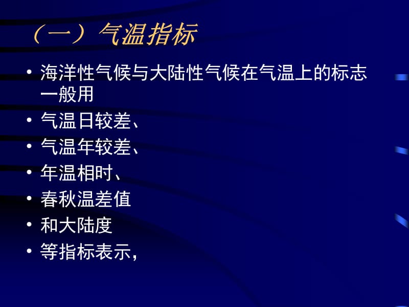 第九章下垫面对气候的影响.ppt_第3页