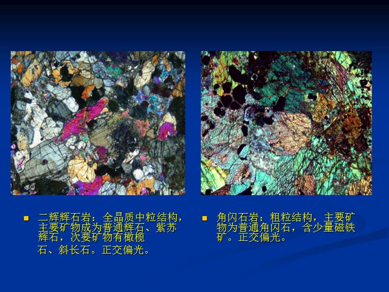 矿石结构认知及研究进展.ppt_第3页