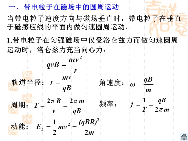 带电粒子在磁场中的圆周运动.ppt_第3页