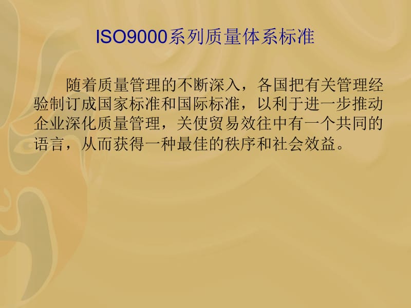 第3章--iso9000.ppt_第2页