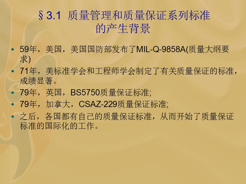 第3章--iso9000.ppt_第3页