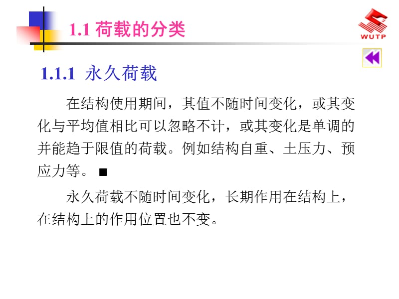 建筑结构荷载规课件.ppt_第3页