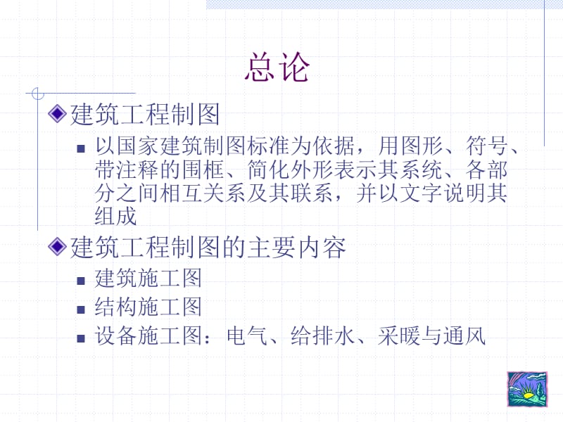 建筑工程识图基础知识.ppt_第3页