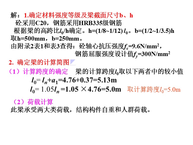 钢筋混凝土第三章例题.ppt_第2页