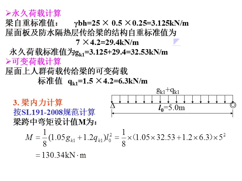 钢筋混凝土第三章例题.ppt_第3页