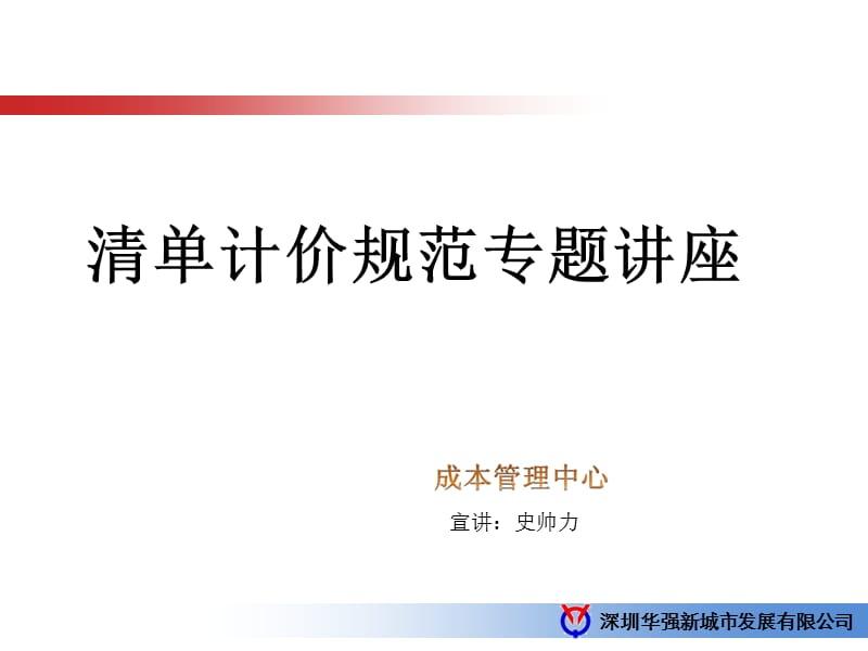 清单计价规范专题讲座.ppt_第1页