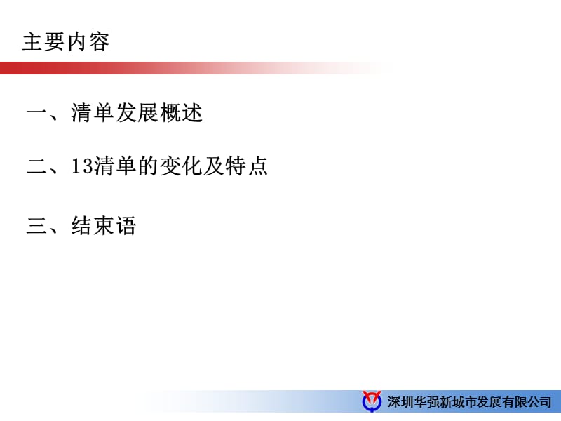 清单计价规范专题讲座.ppt_第2页