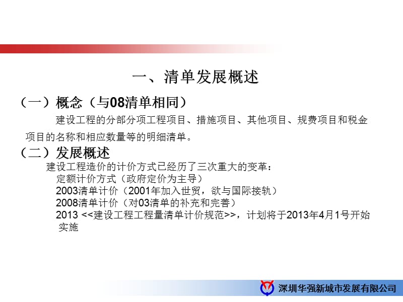 清单计价规范专题讲座.ppt_第3页