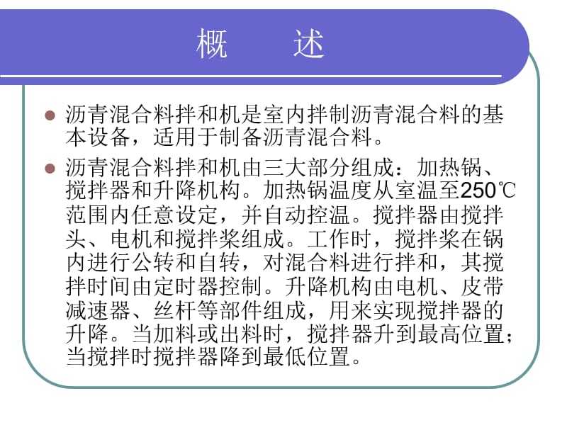 沥青混合料拌和机.ppt_第3页