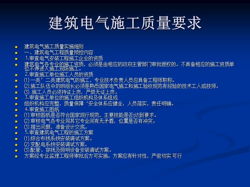 电气知识课件.ppt_第1页