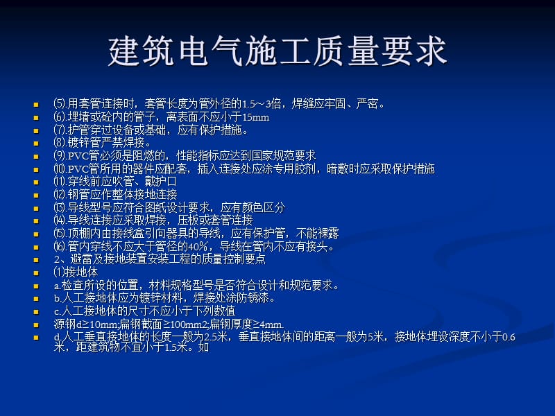 电气知识课件.ppt_第3页