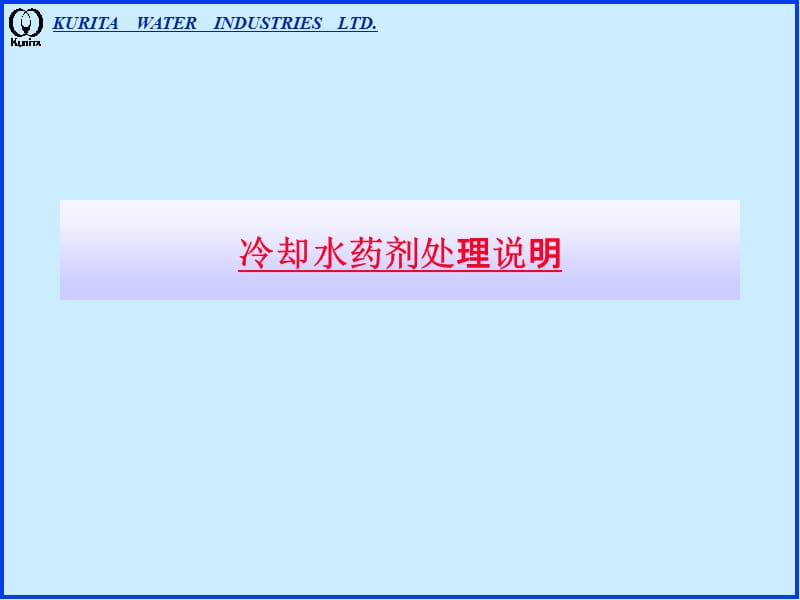 水处理技术交流资料.ppt_第2页