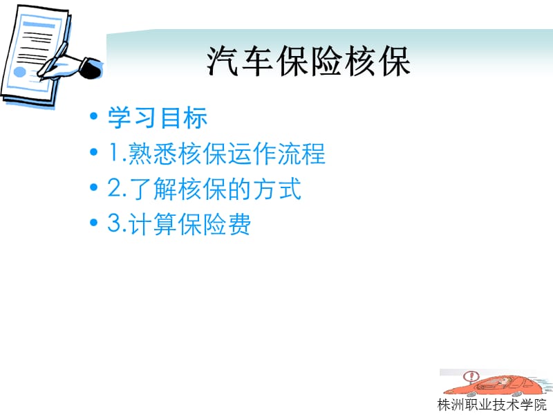 汽车保险核保实务.ppt_第3页