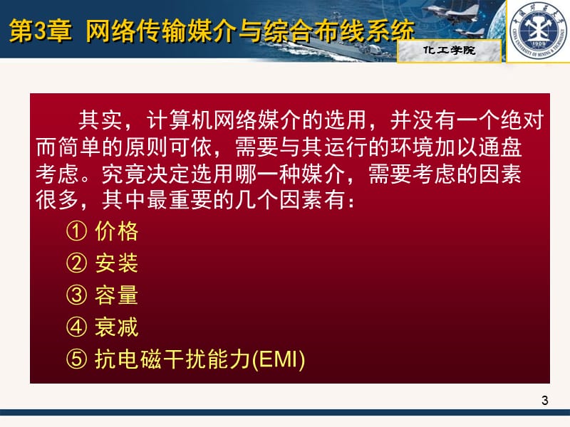 网络传输媒介与综合布线系统.ppt_第3页