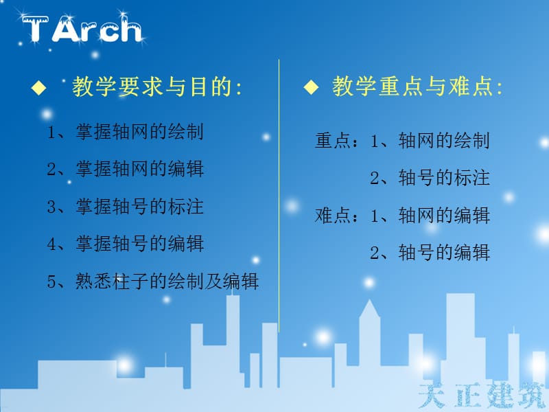 第三讲轴网及柱子.ppt_第2页