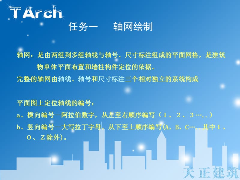 第三讲轴网及柱子.ppt_第3页