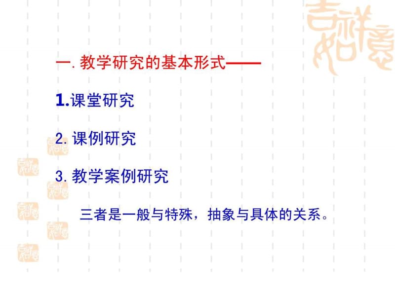 高中英但语教学案例与分析.ppt_第2页