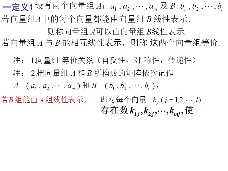 线性代数向量组的秩.ppt_第2页