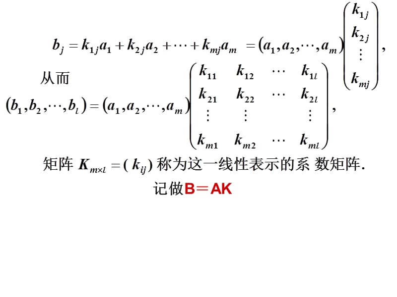 线性代数向量组的秩.ppt_第3页