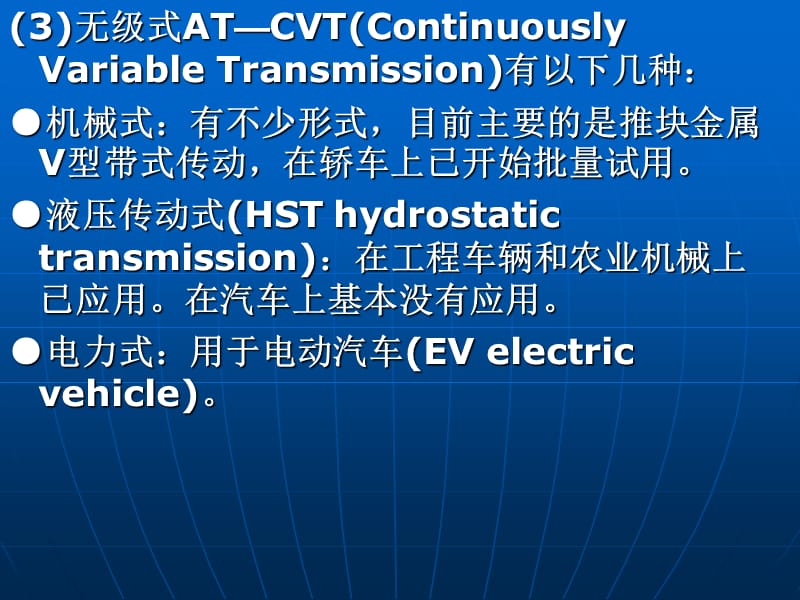 自动变速箱原理.ppt_第3页