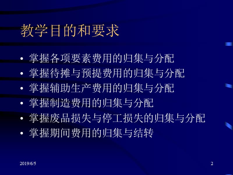 第三章要素费用的分配.ppt_第2页