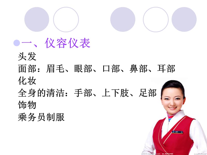 空乘人员仪态美的.ppt_第3页