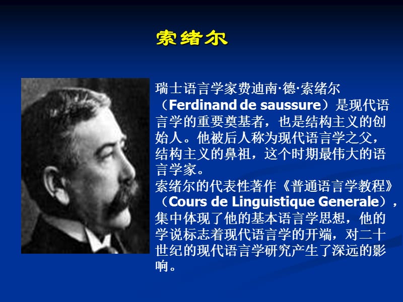 索绪尔语言学产生的背景.ppt_第3页