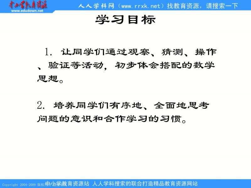 人教课标版三年下数学广角课件2.ppt_第2页