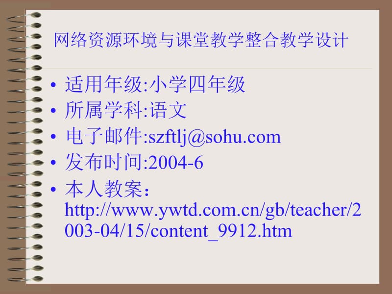 人教版小学语文.ppt_第2页