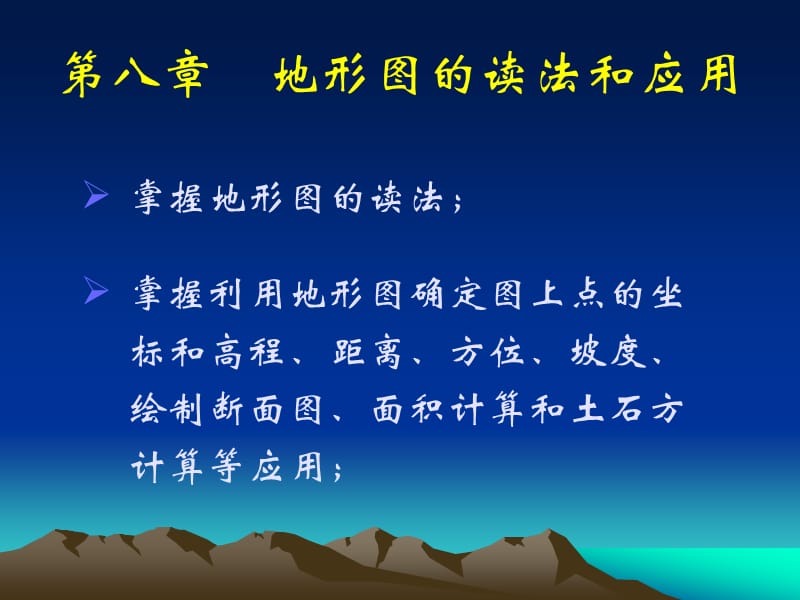 地形图的应用1.ppt_第1页